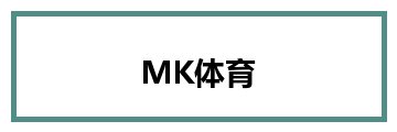 MK体育